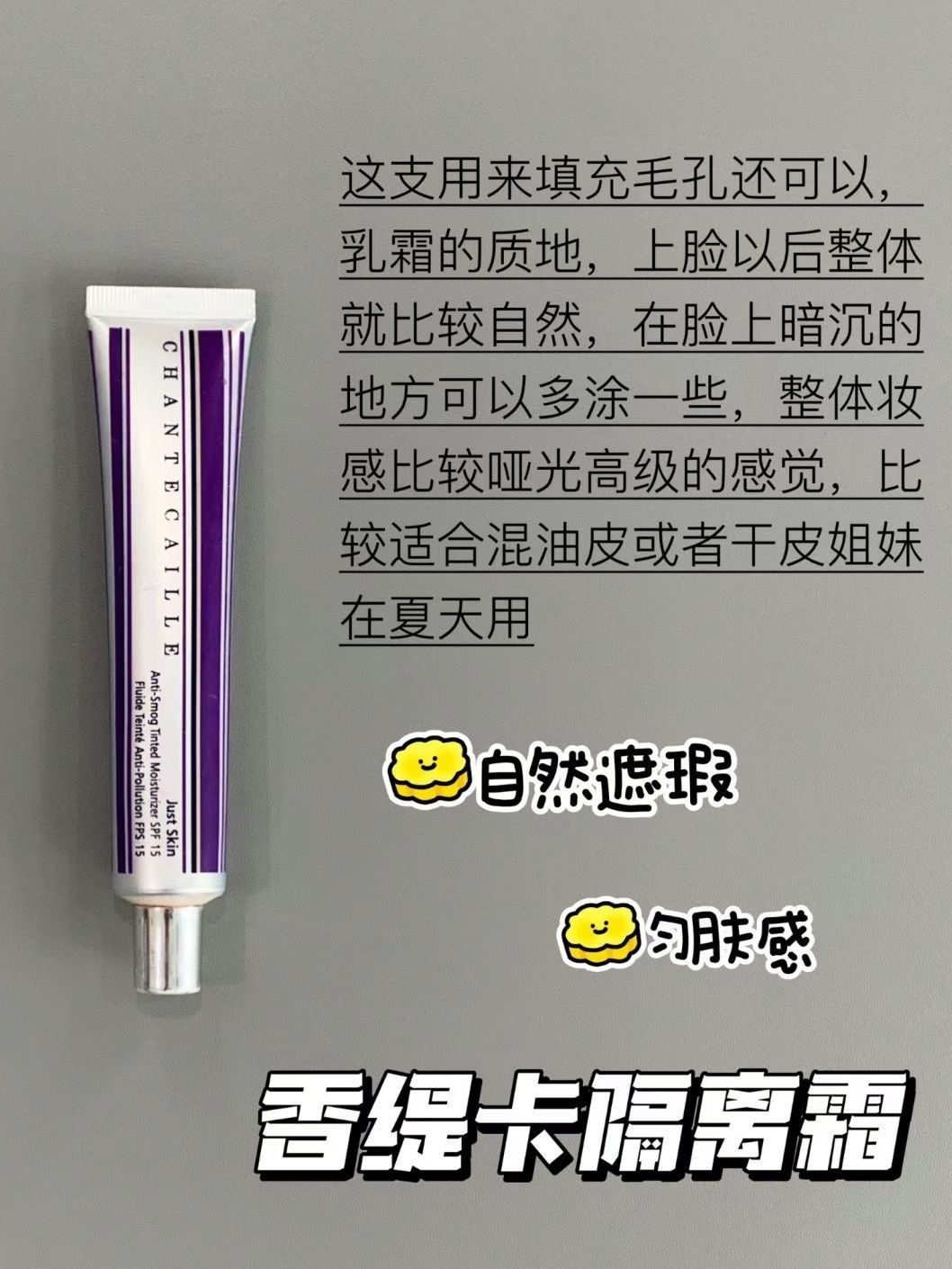不再盲目跟风!618隔离霜怎么买不踩雷