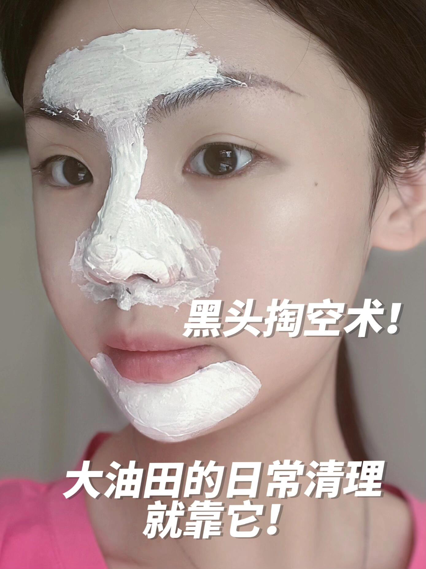 大油田的日常皮肤清理分享！0黑头真的爽