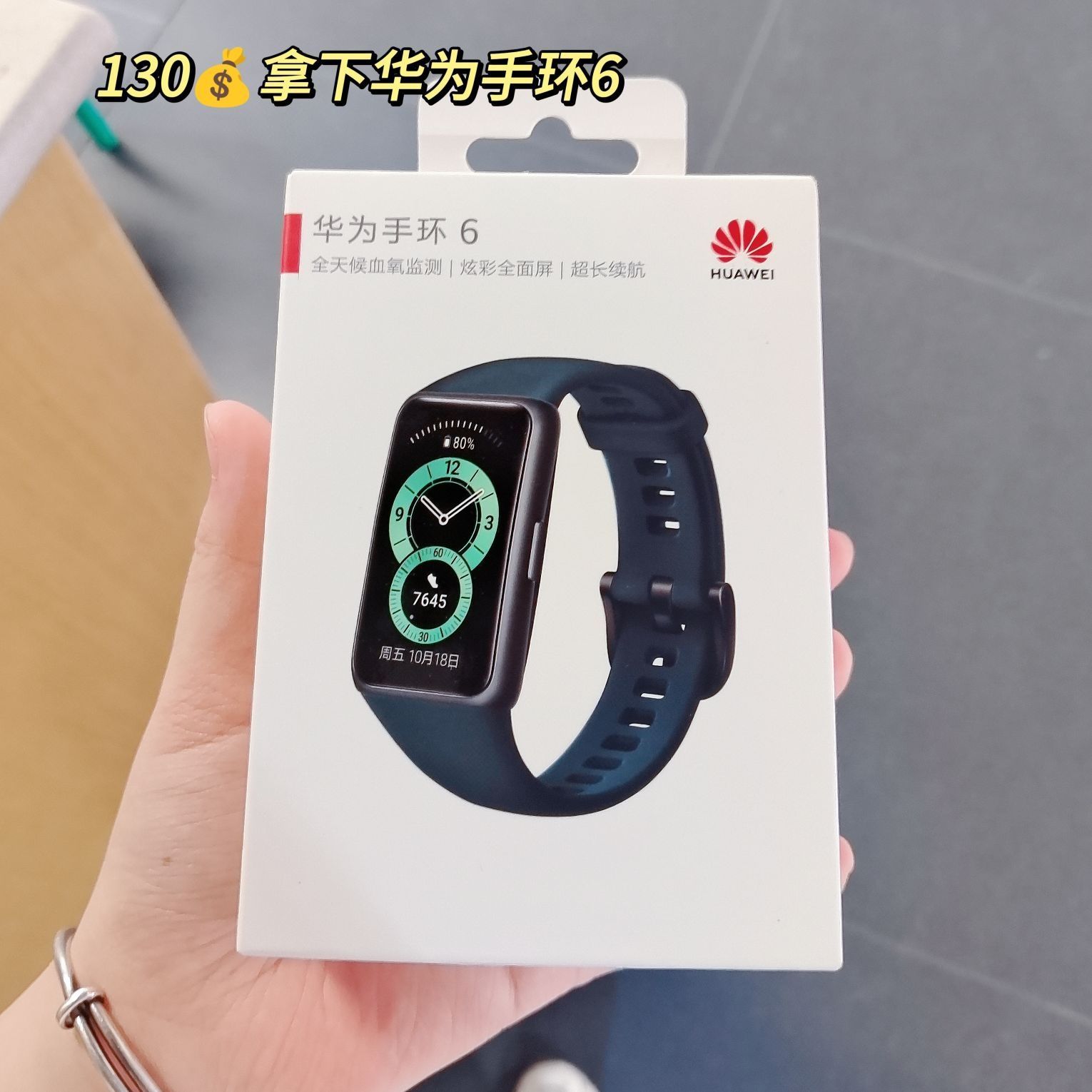 20岁，全款为自己拿下第一个手环，未来可期😂