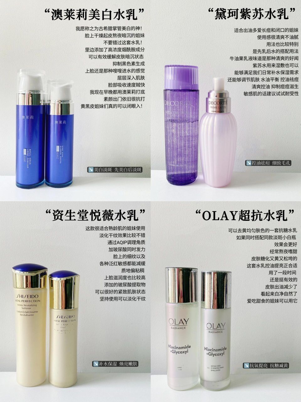 10年护肤总结：真正值得投资新品美白水乳！