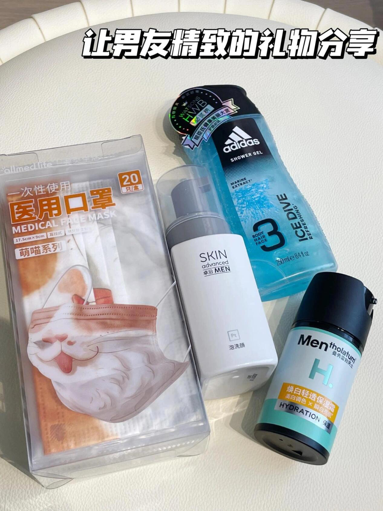 🌟让男友精致的礼物分享！💕