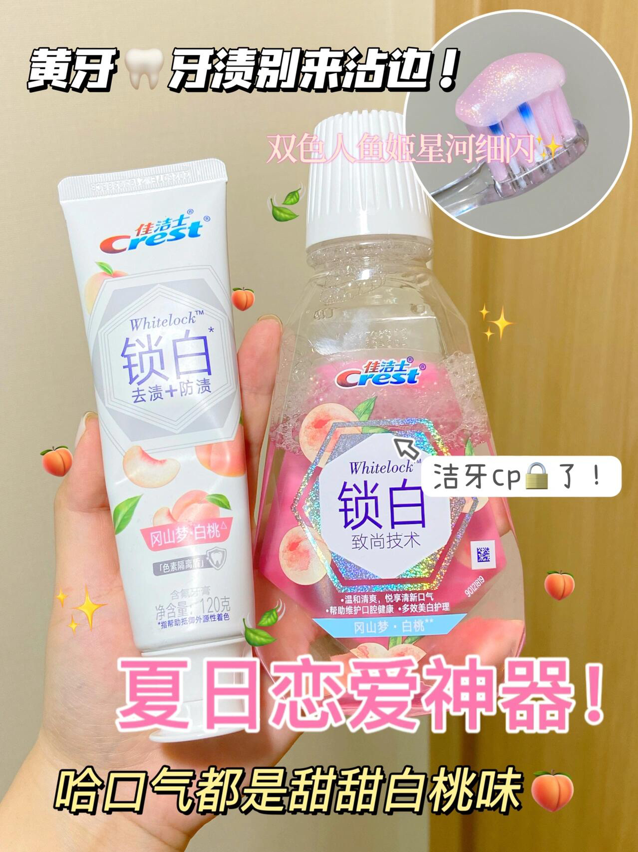 我愿意称之为夏日恋爱神器！击退牙黄so easy