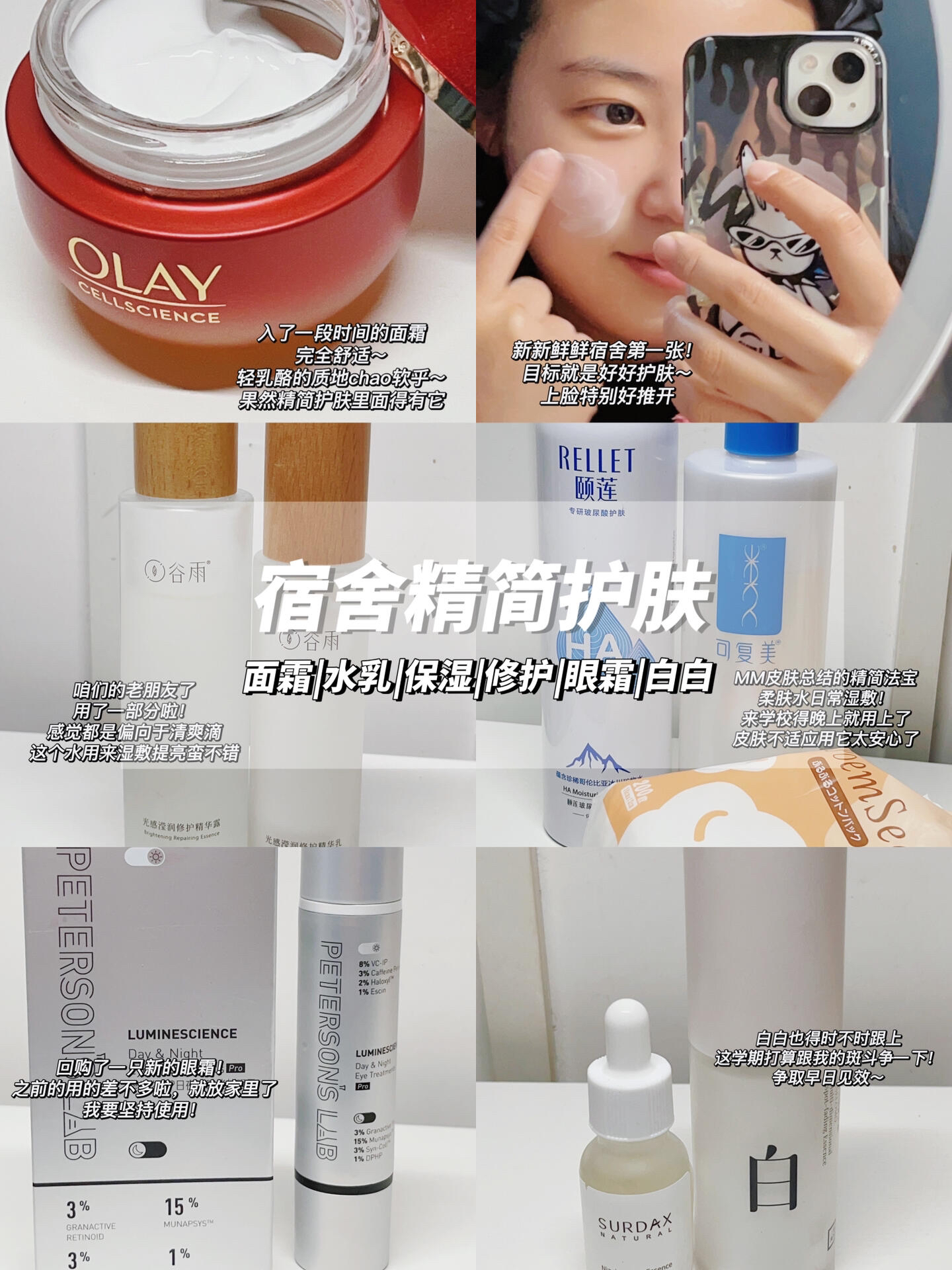宿舍护肤 | 养嫩嫩精简系列永不过时❣️