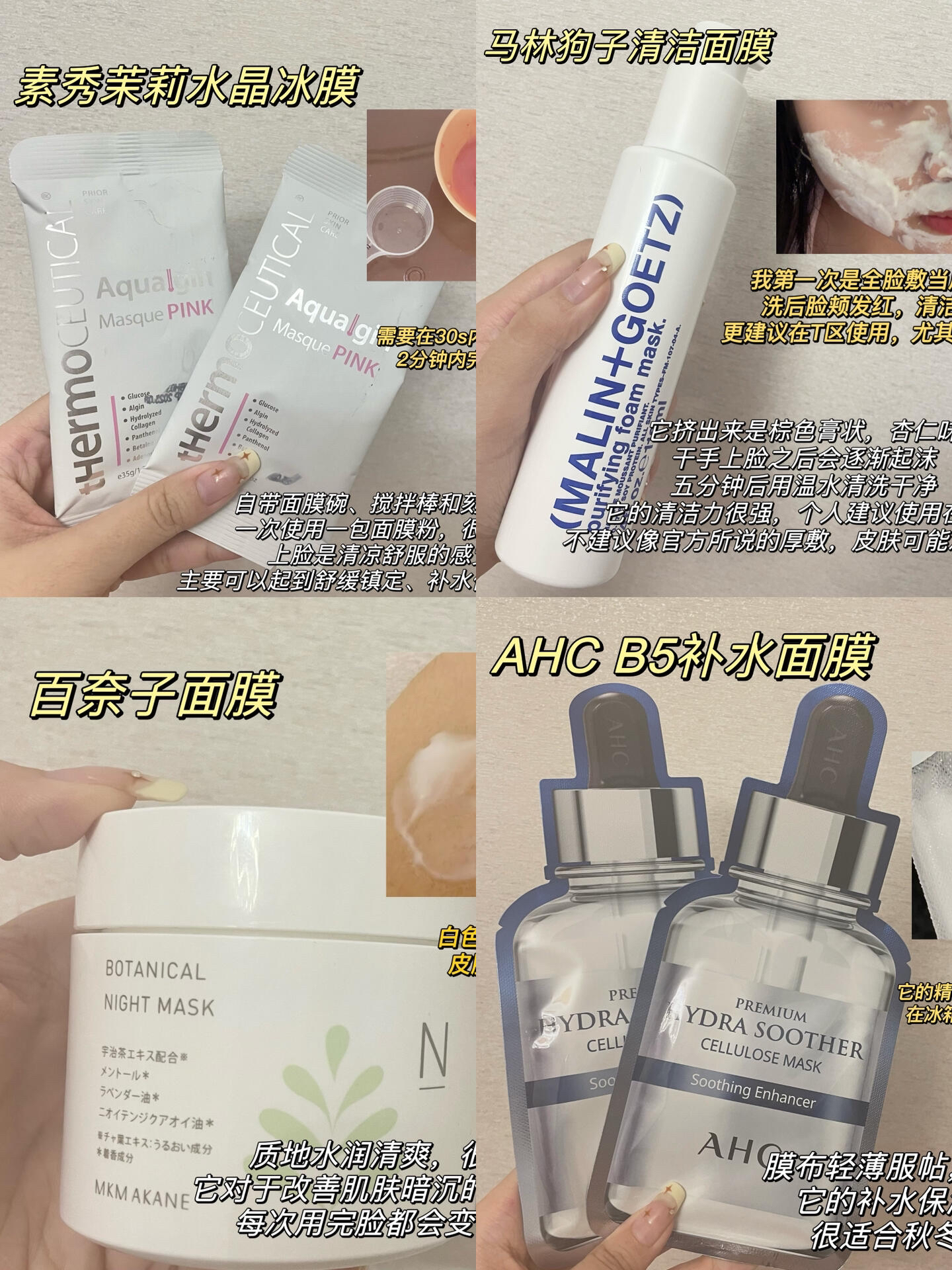 秋冬面膜分享｜清洁｜补水｜舒缓｜提亮
