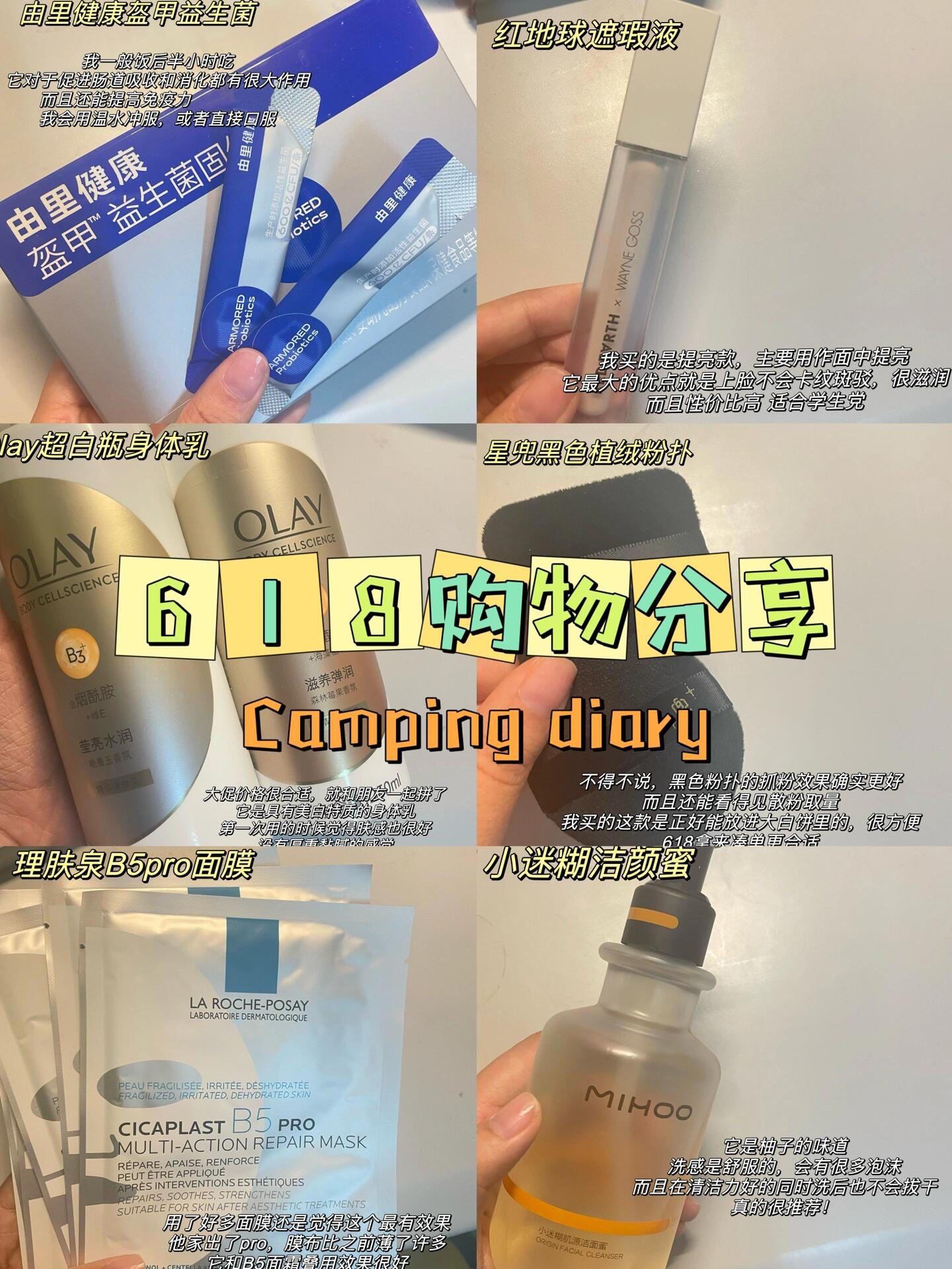 618购物分享🛍️