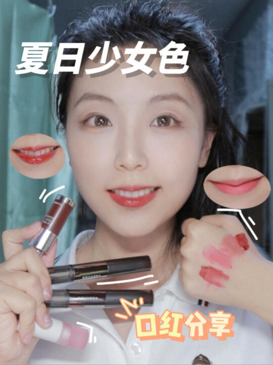 好看且平价💄学生党夏日4️⃣支嘟嘟唇分享❗