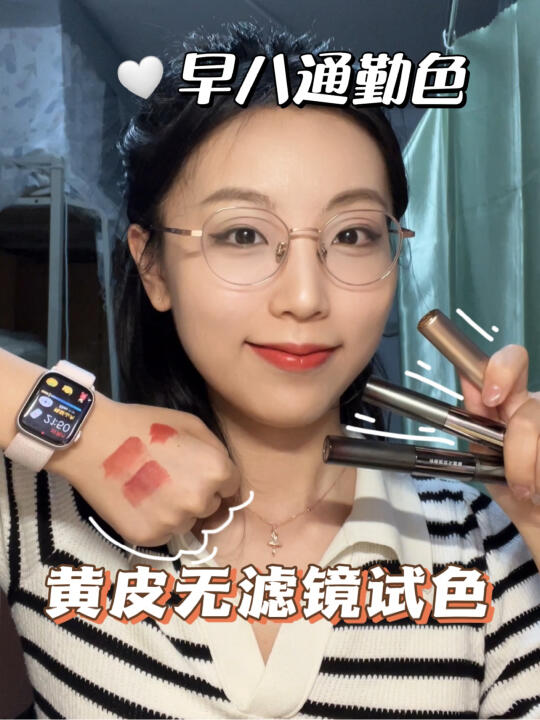 早八日常口红💄黄皮显白❗素颜涂也好看💕