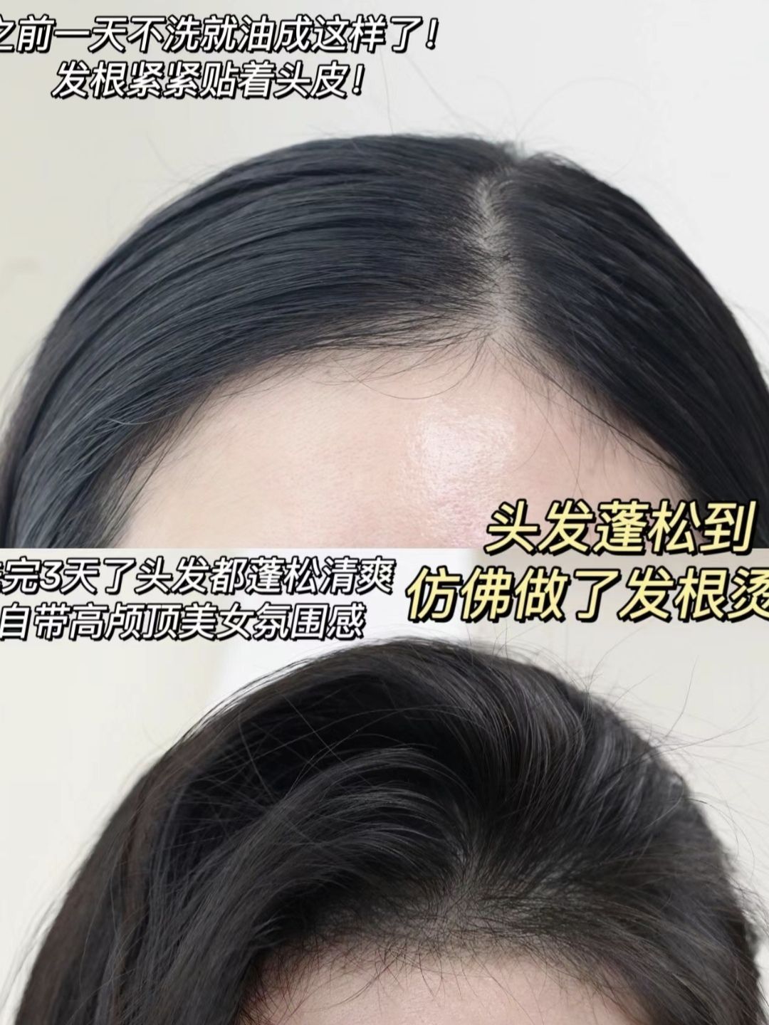 油塌头必备好物！蓬松柔顺又自带好闻发香
