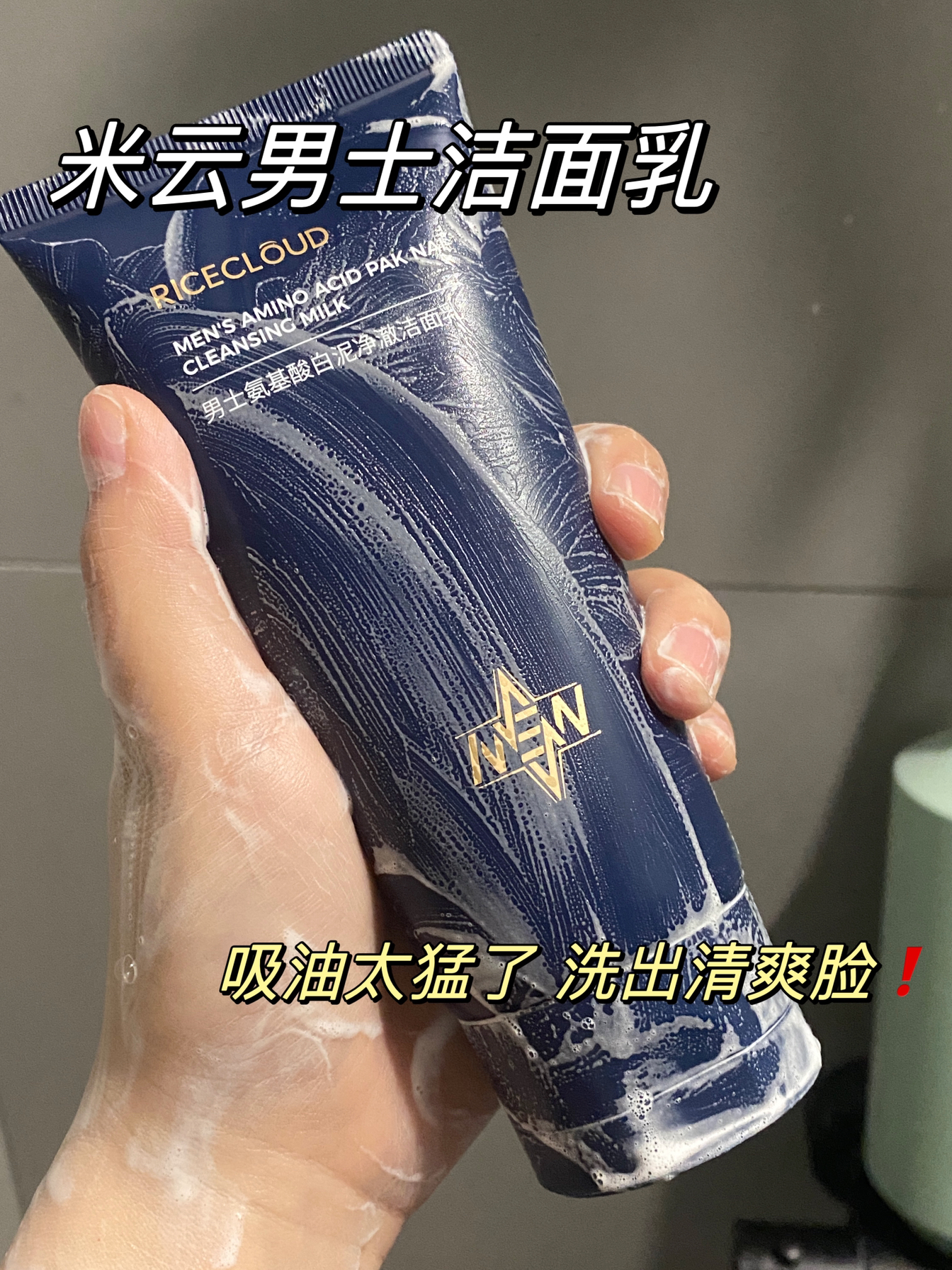 这洗面奶太牛了！痘痘不见啦