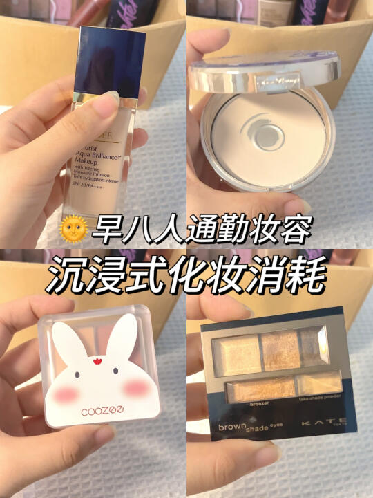 通勤极简|🫧66s沉浸式化妆消耗Day26
