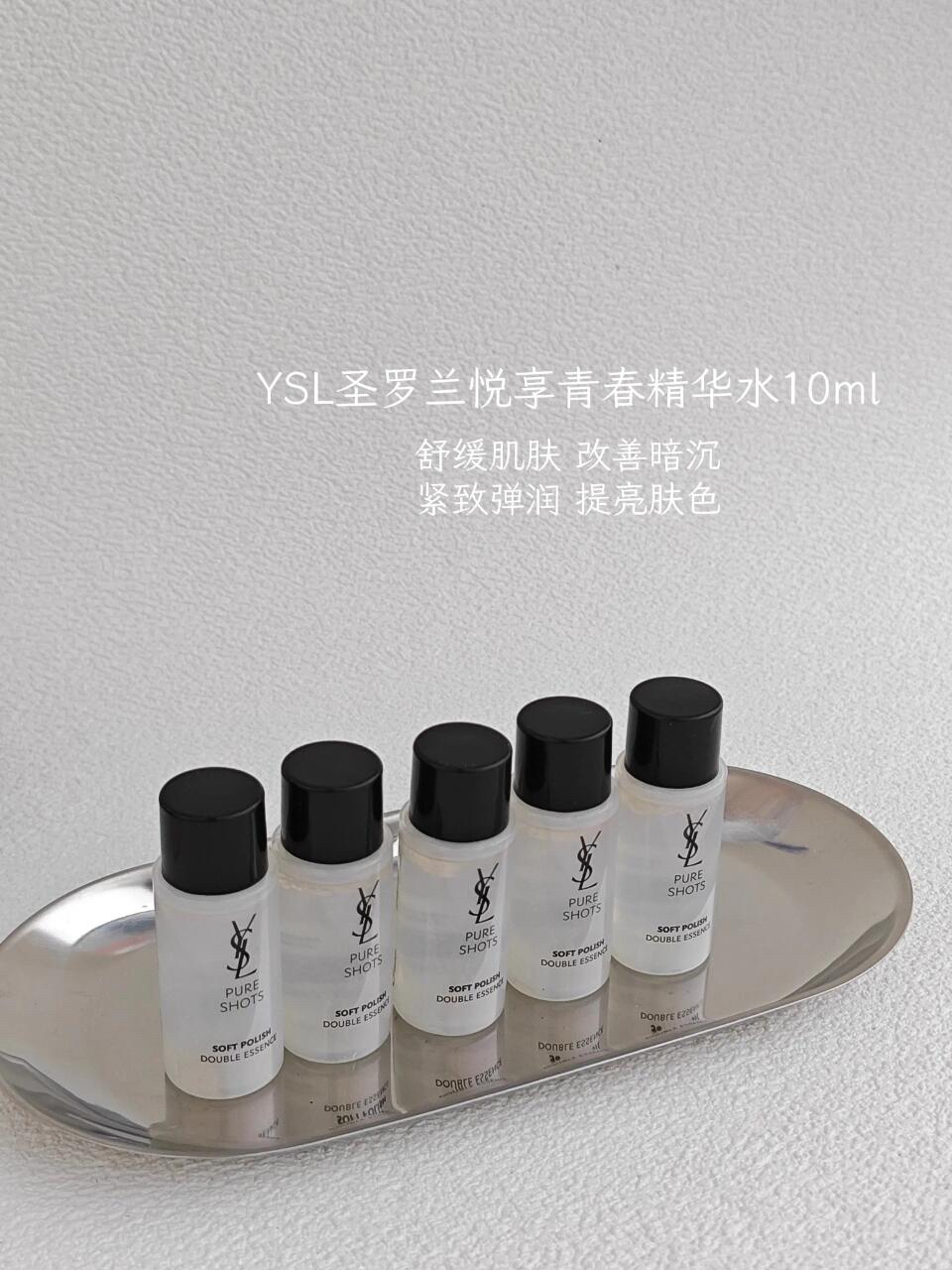 YSL焕肤水真的好用