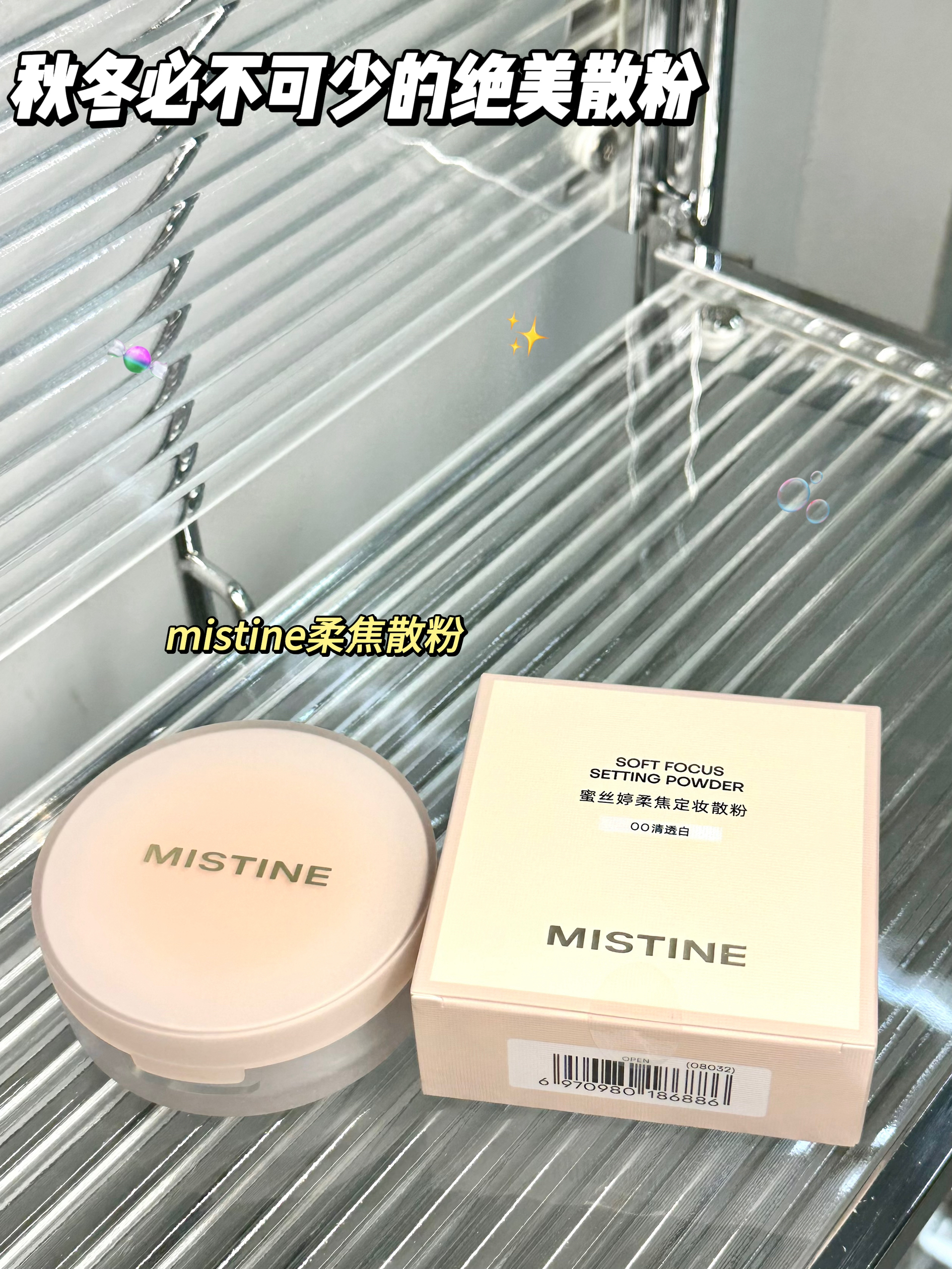夏天出去玩还是带着这个散粉出去有安全感