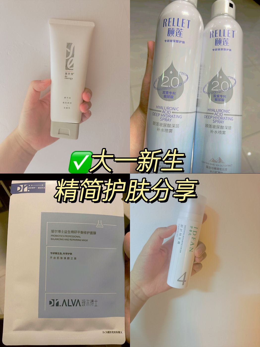 ✨准大一新生的精简护肤来啦！