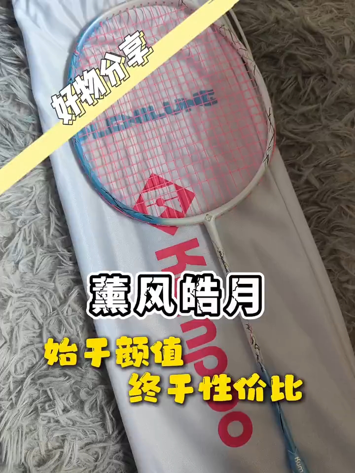 薰风皓月｜始于颜值终于性价比