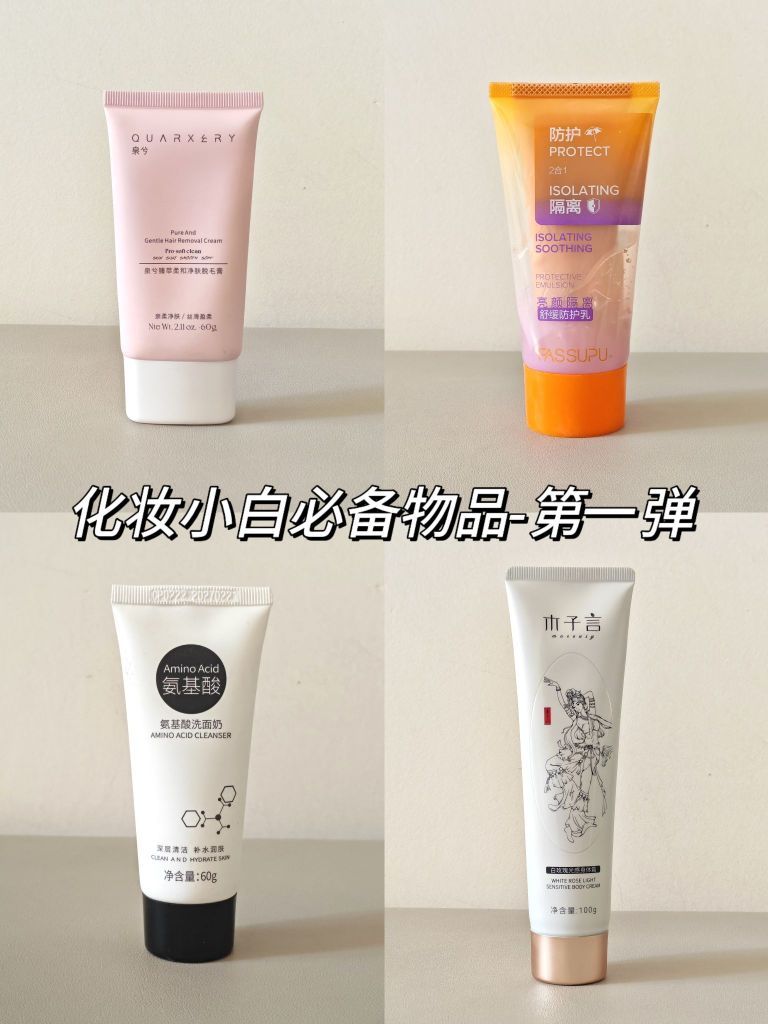 🌷化妆小白可不能没有这些东西（第一期）