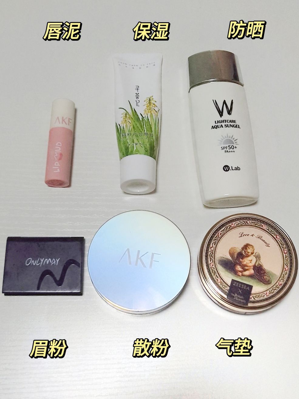 大一新生必须码住的化妆品，平价好用！