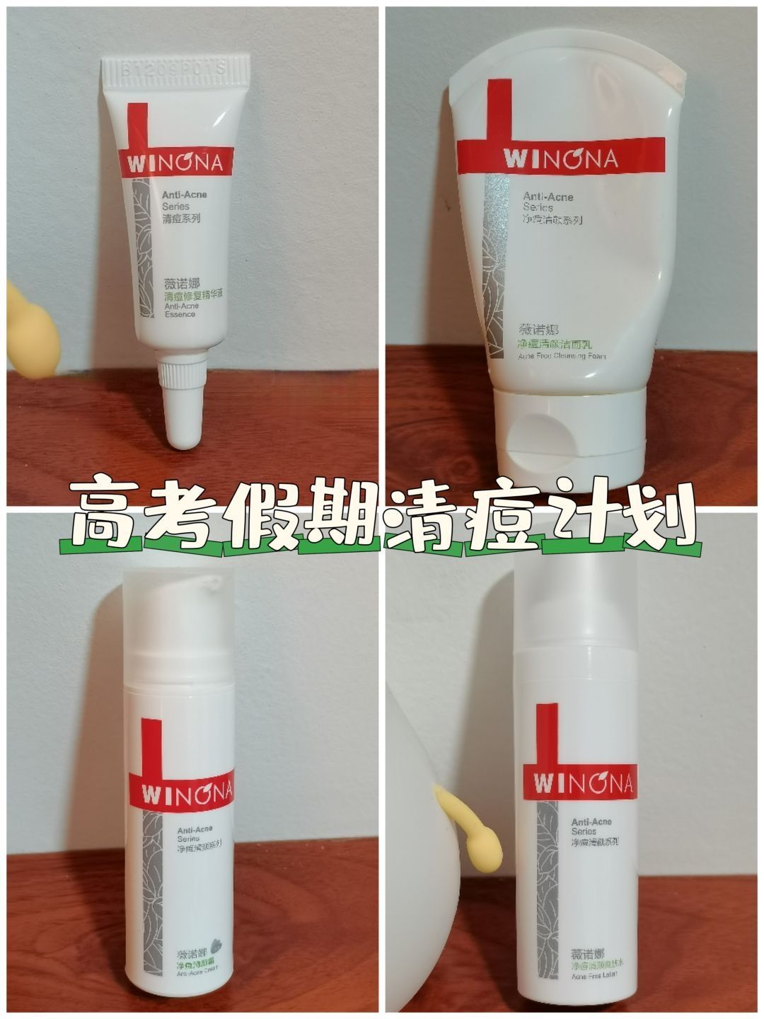 🌟高考假期变美，准大学生痘痘清除计划
