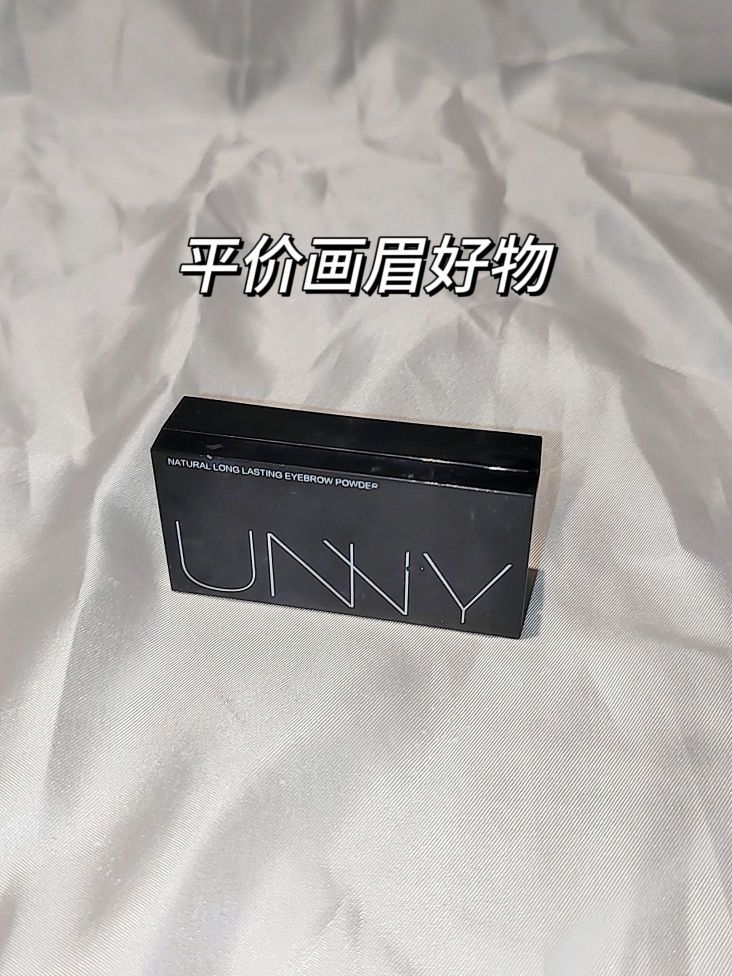 这么好用的眉粉到底是谁在用啊～