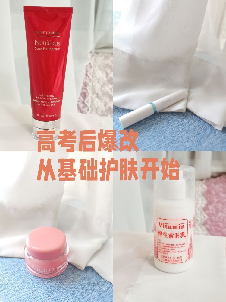 🌸高考后爆改计划👉基础护肤