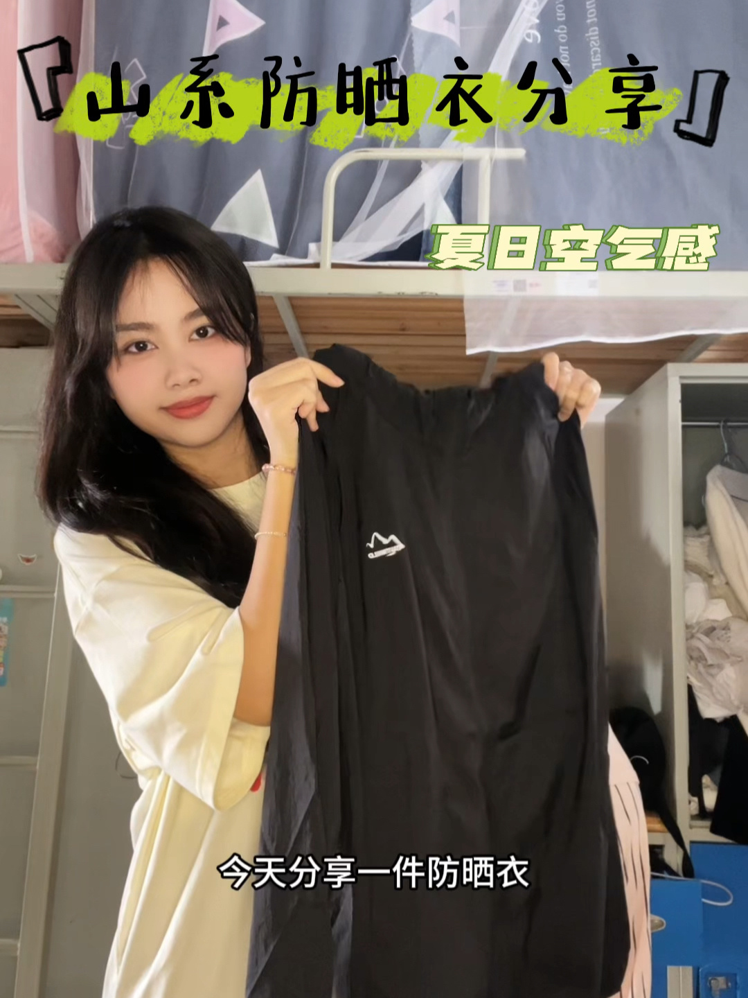 ⛰️平价山系防晒衣｜显瘦又好搭～氧气感up