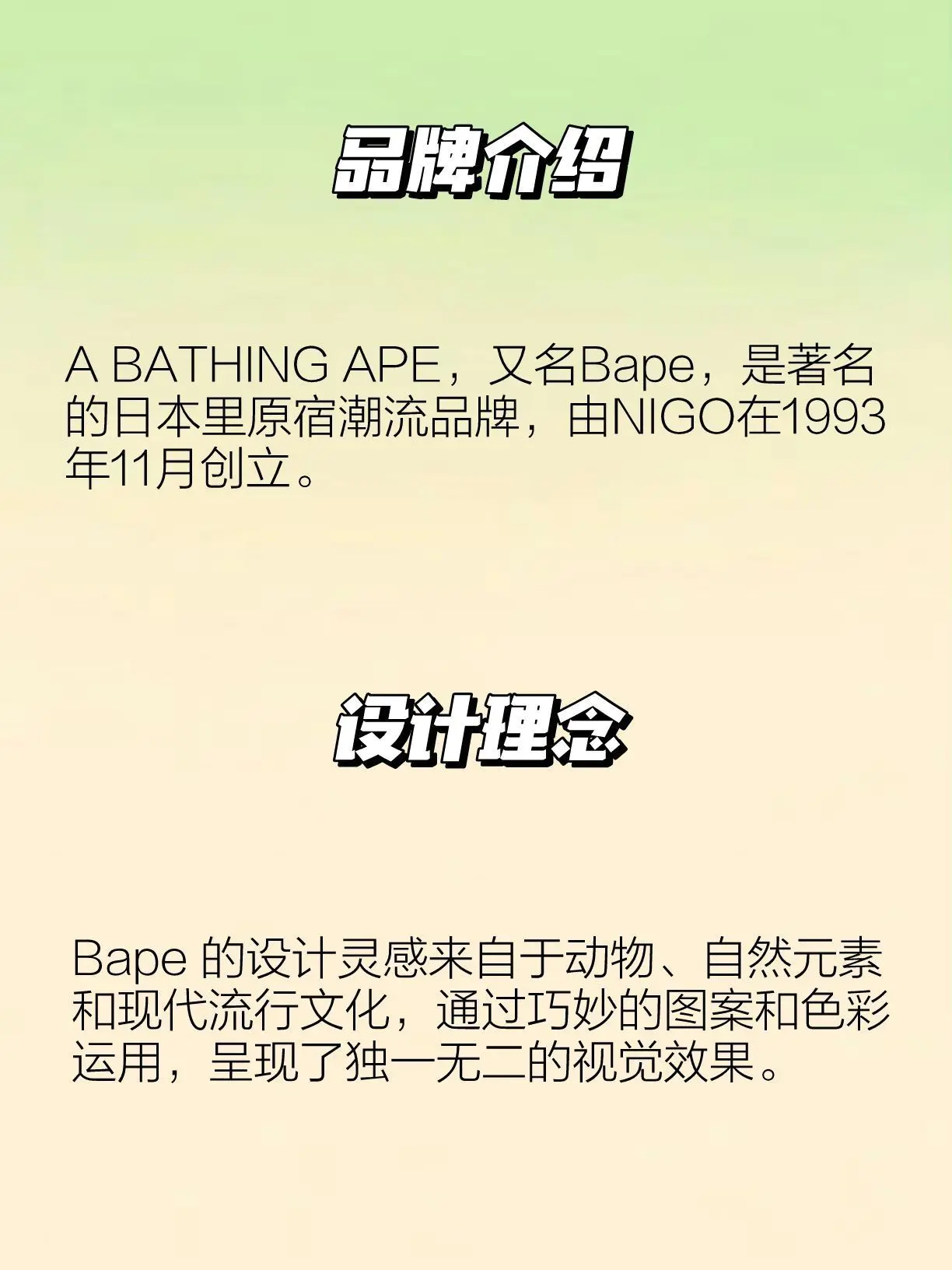 ✨每天认识一个品牌:BAPE