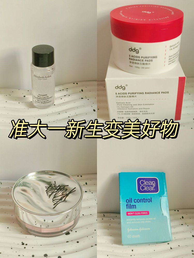 准大一新生变美好物