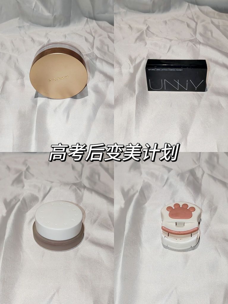 惊！高考后用这些神器迅速变美！