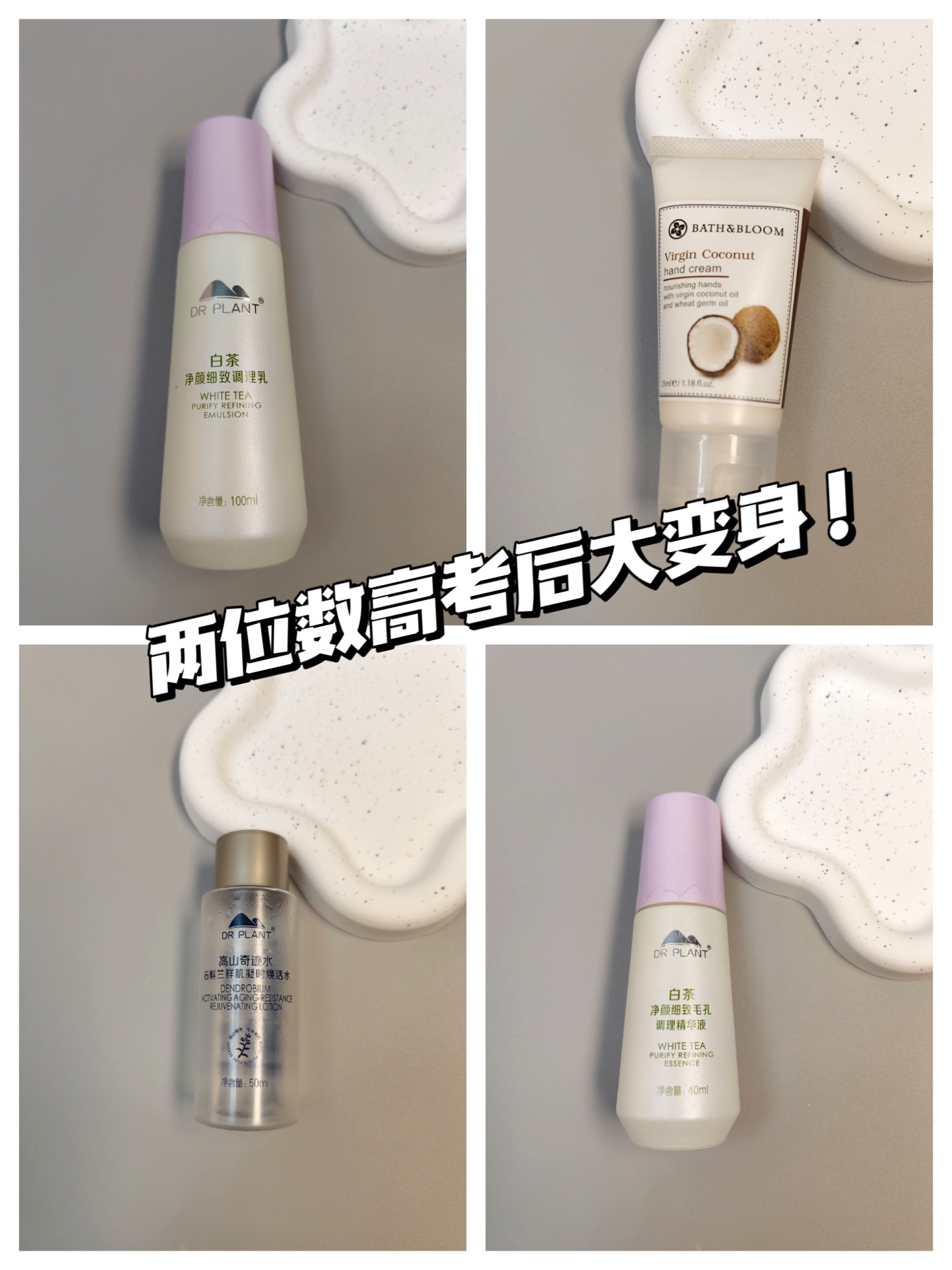 高考后偷偷变美必备！入门级！