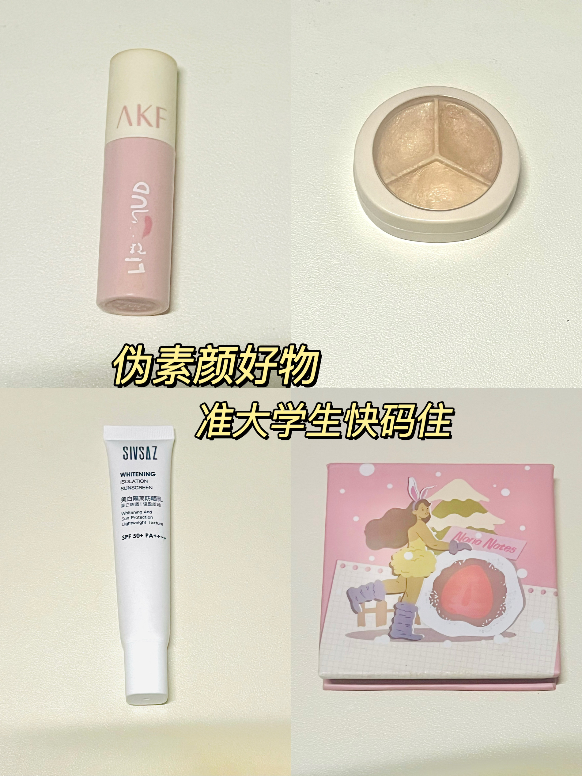 准大学生暑假轻松学会伪素颜妆容