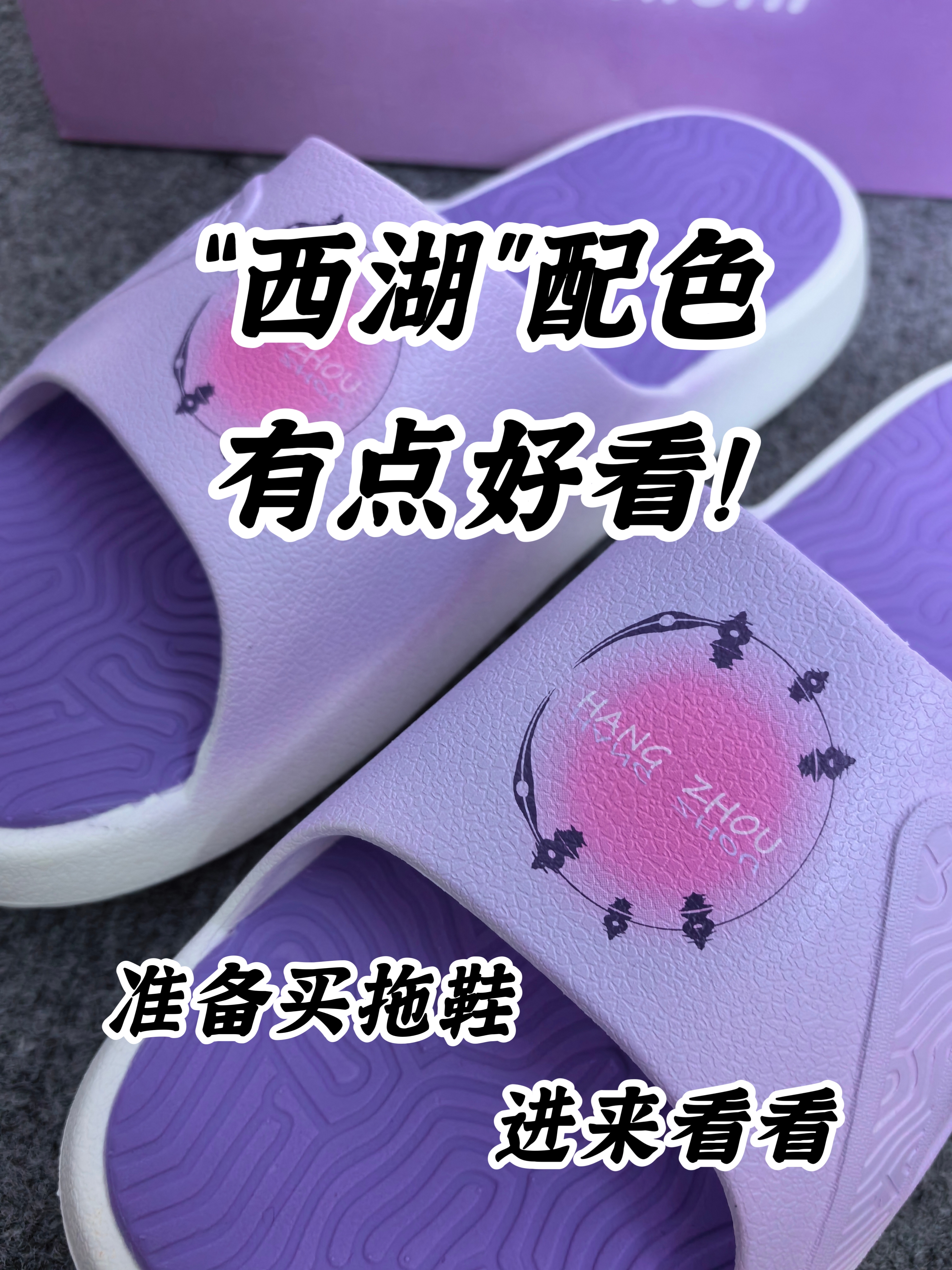 不一样的“西湖”配色