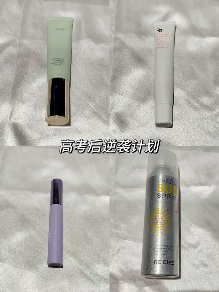 我敢说，高考后有这些变美神器就够了！