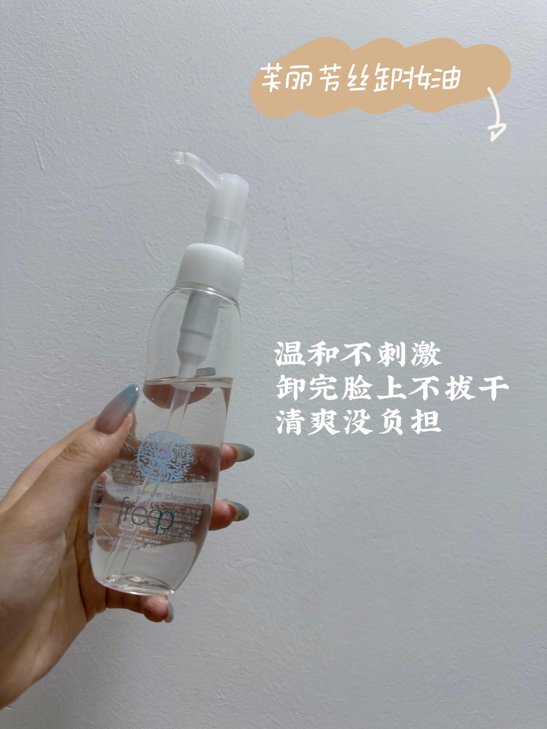 让卸妆像呼吸一样简单🫧