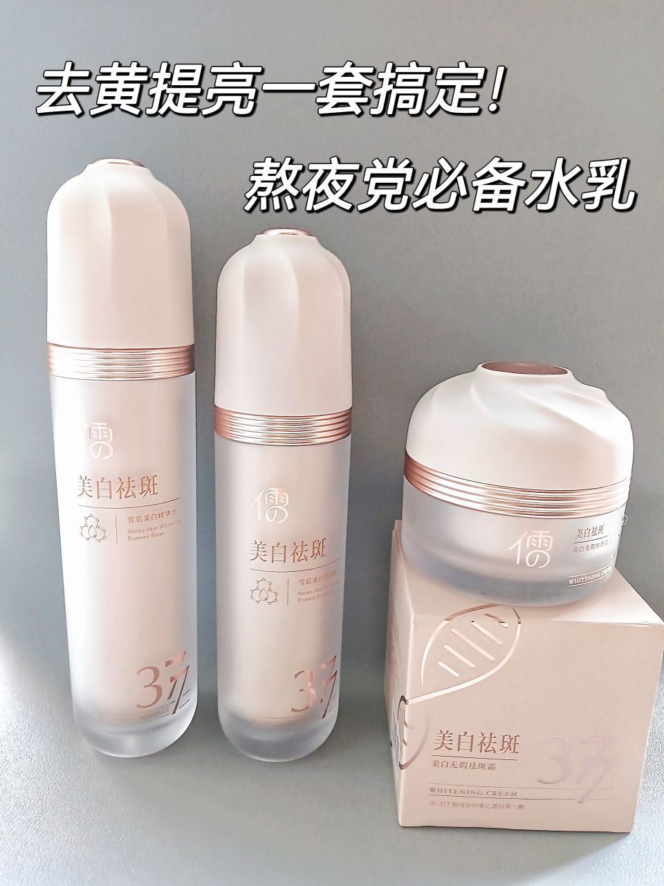 美白真的猛！学生党必备去黄水乳