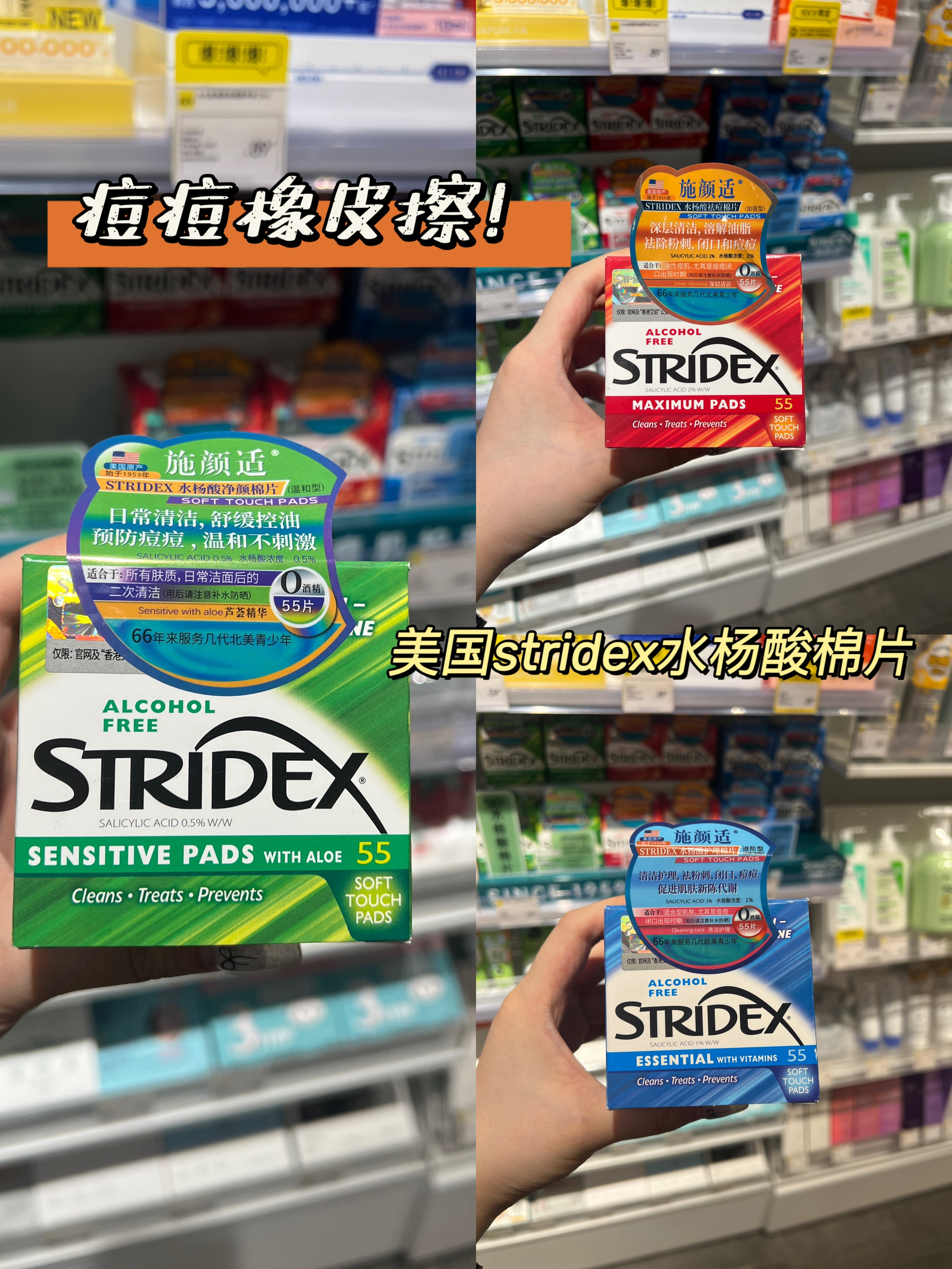 湿敷神器——Stridex水杨酸棉片，痘痘橡皮擦再现！

💚绿色温和款，温和不刺激，适合初入门的痘
