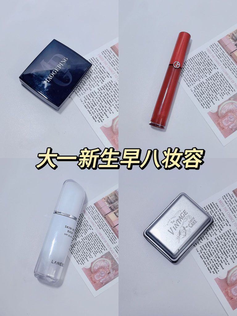 大一新生必备的早八妆容