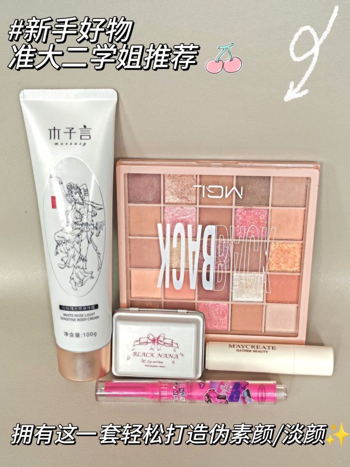 🌷拥有这一套，轻松get氛围“伪素颜”/淡妆✨