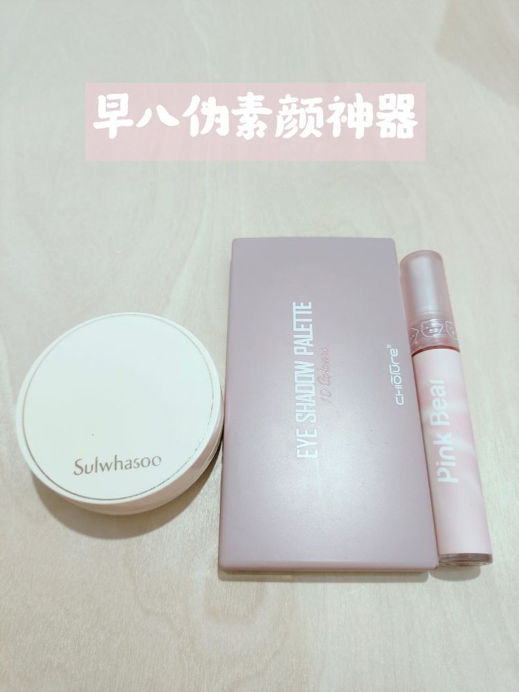 早八伪素颜3件套丨5分钟快速出门！