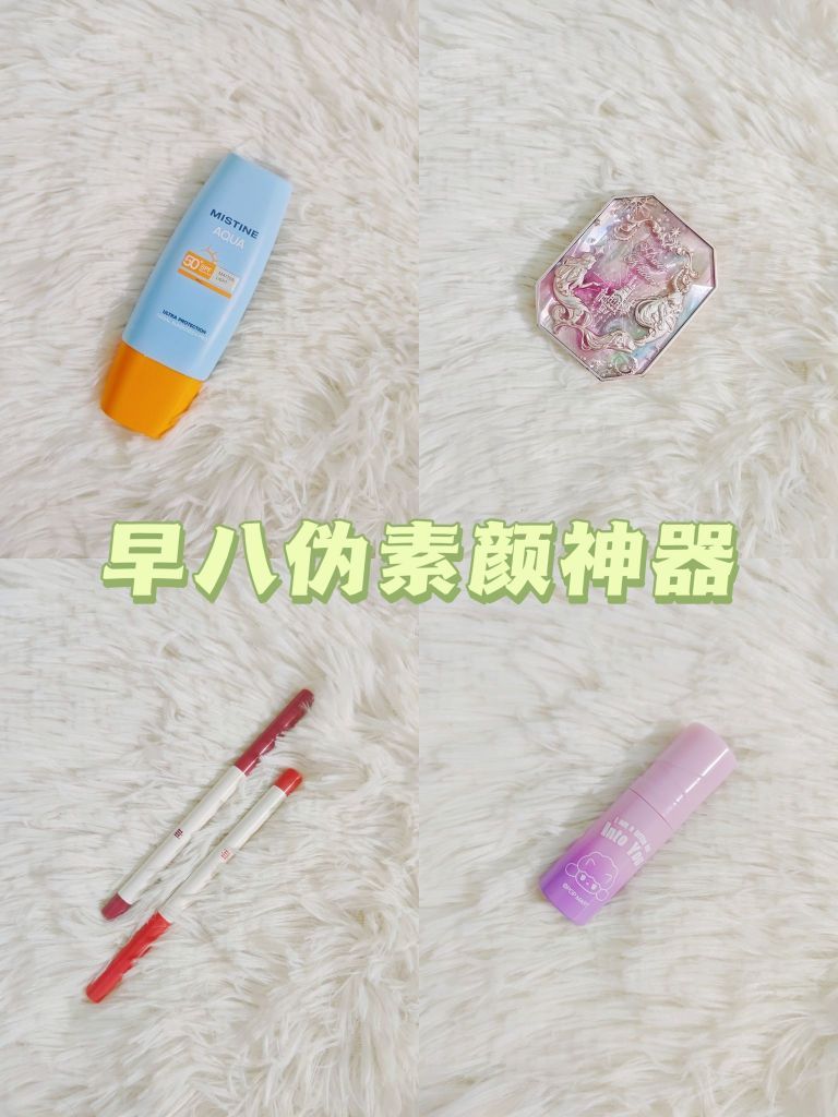 🔮准大学生妆容分享之早八伪素颜妆