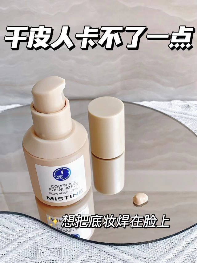 混干皮的粉底液出现了