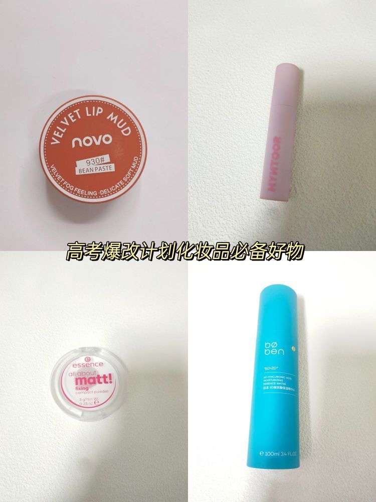 高考爆改之平价好用的化妆品~