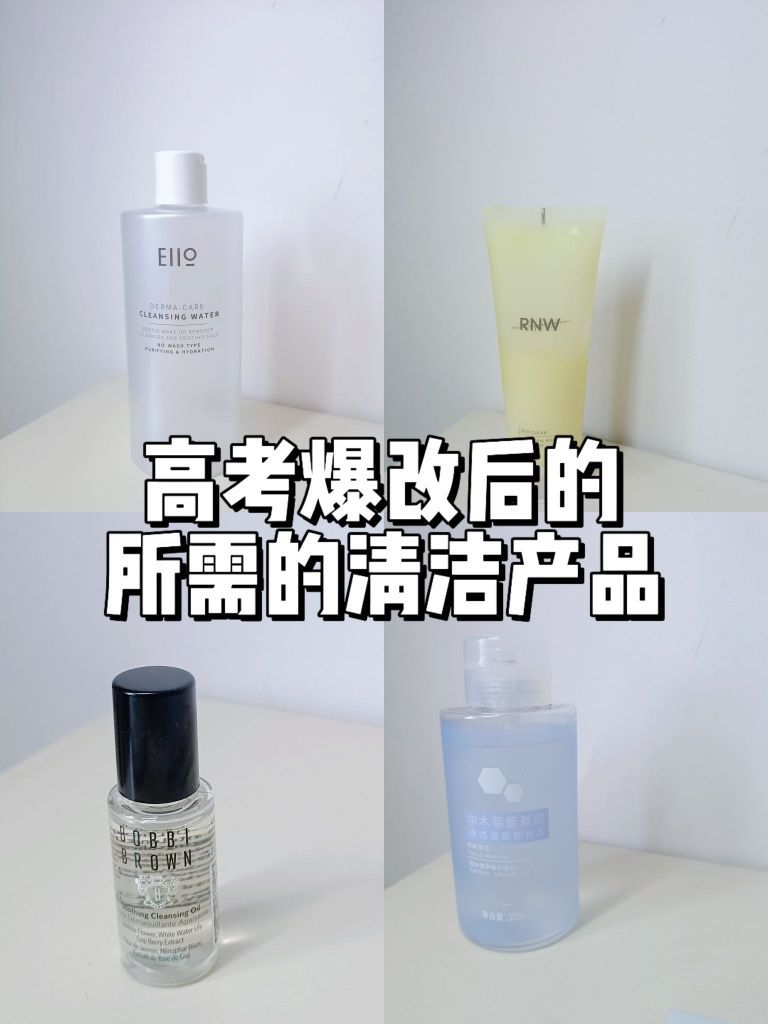 高考后想要通过化妆爆改的，最后一步你要知道的二三事～