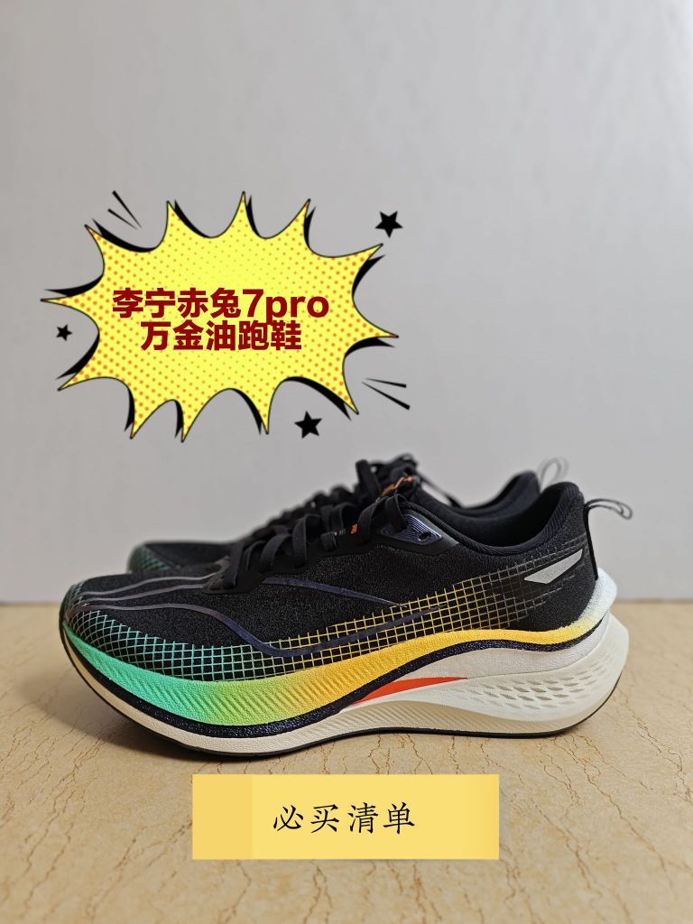 万金油跑鞋——李宁赤兔7pro‖选它错不了