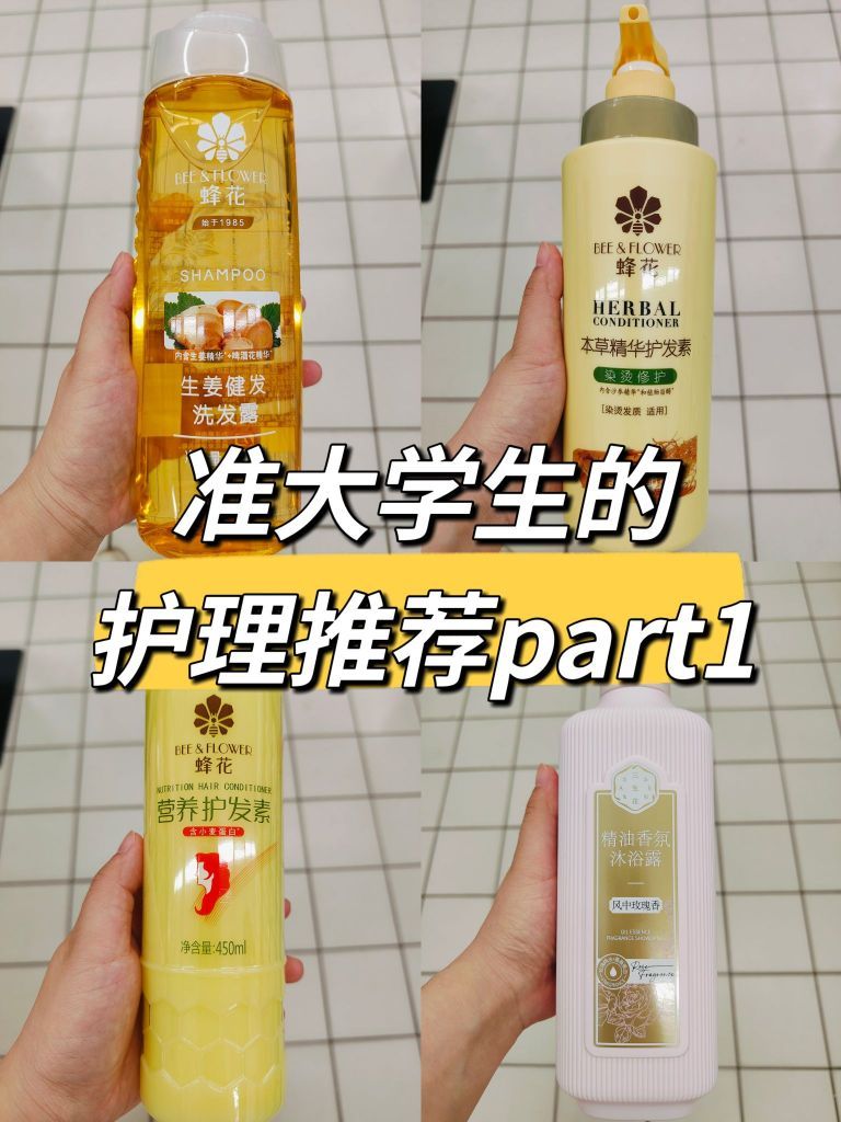 准大学生不能错过的平价护理🥳