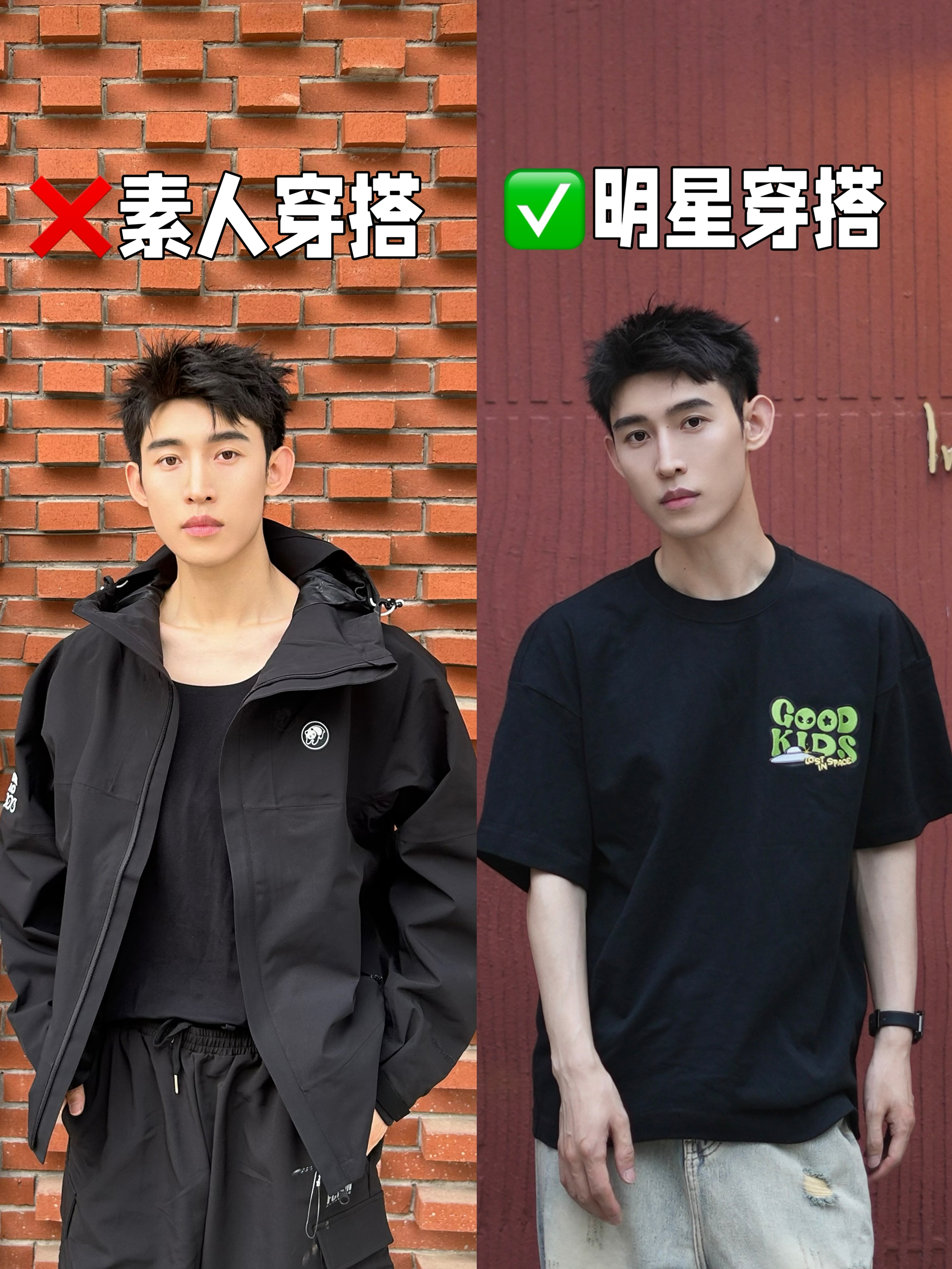 素人穿搭vs明星穿搭 马思唯同款好帅