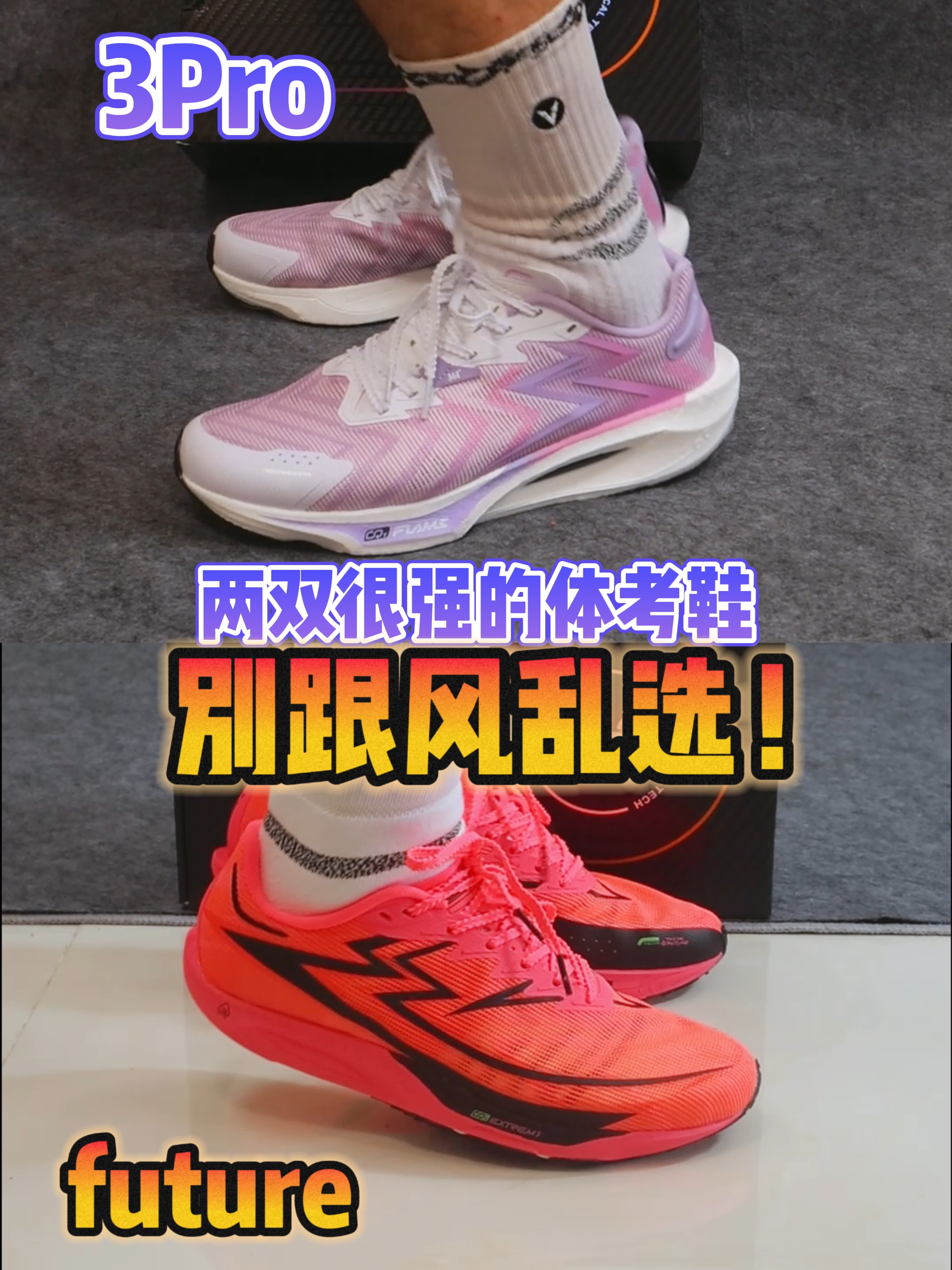 度子很喜欢刚体测鞋啊！这两双怎么选？