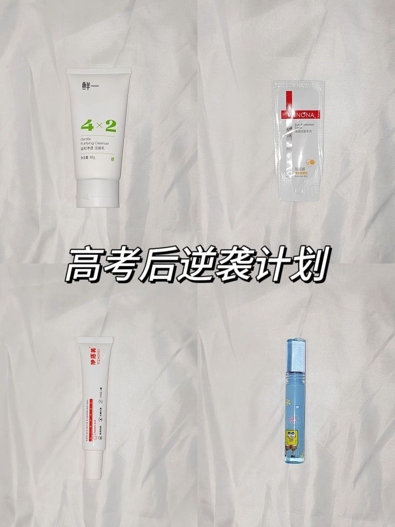 高考考完了？该逆袭啦！