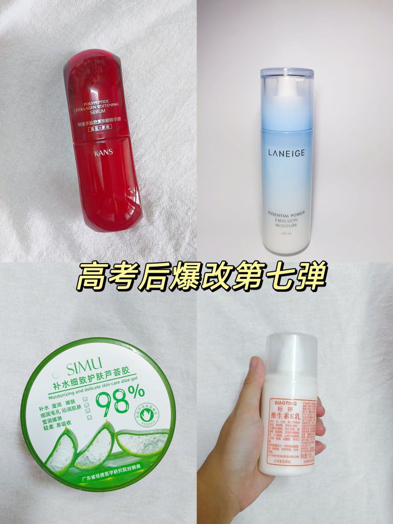 高考后爆改第七弹！争取早日变成牛奶肌🎊🎊