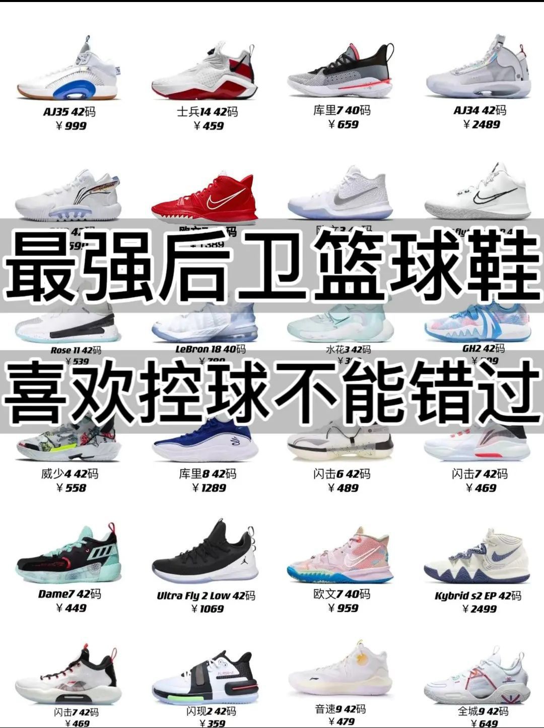 最强后卫实战篮球鞋,喜欢控球的千万不能错过!🔥