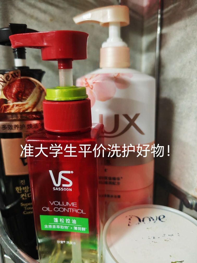 👀准大学生平价洗护好物！