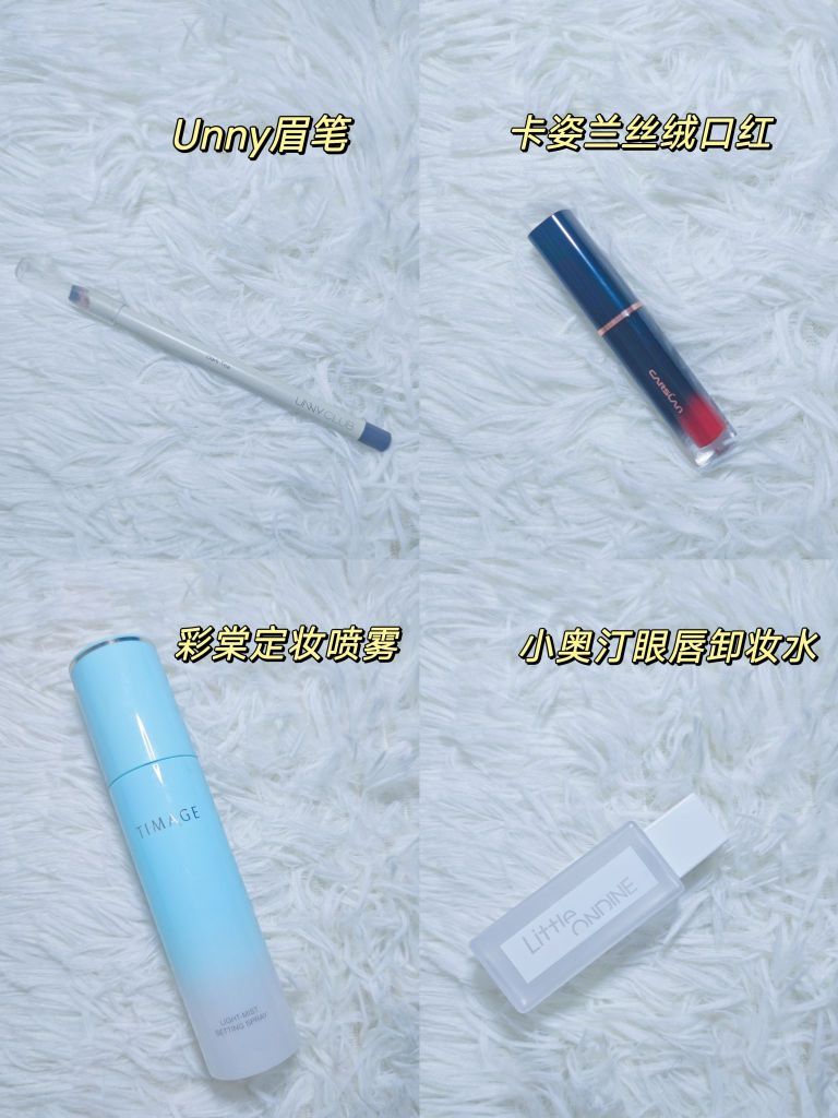 高考后变美化妆好物分享💄💄